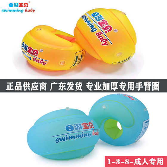 Children's swimming ring arm circle baby swimming equipment floating sleeve floating sleeve floating circle men and women's arm circle
Children's swimming ring arm circle baby swimming equipment floating sleeve floating sleeve floating circle men and women's arm circle