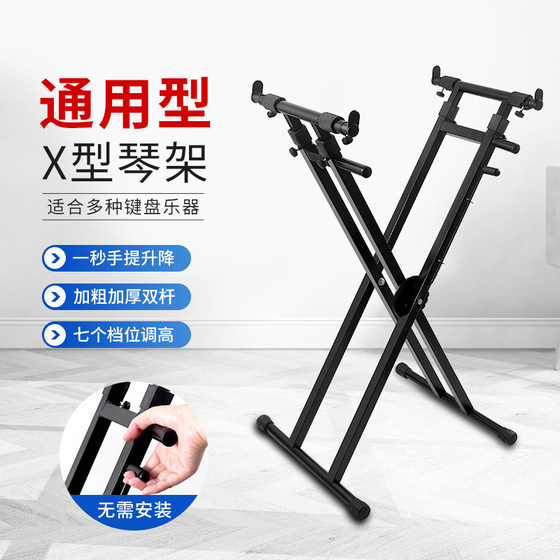 Portable bold electronic piano rack bracket foldable 61 key X universal synthesizer guzheng 88 key electric steel frame
Portable bold electronic piano rack bracket foldable 61 key X universal synthesizer guzheng 88 key electric steel frame