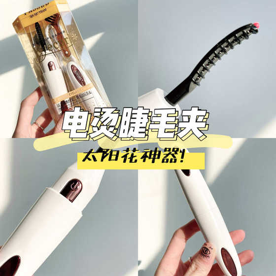 일본 안경 파마 속눈썹 장치 속눈썹 오래 지속되는 아티팩트 가열 전기 속눈썹 컬러 충전식 컬러 일본 안경 파마 속눈썹 장치 속눈썹 오래 지속되는 아티팩트 가열 전기 속눈썹 컬러 충전식 컬러