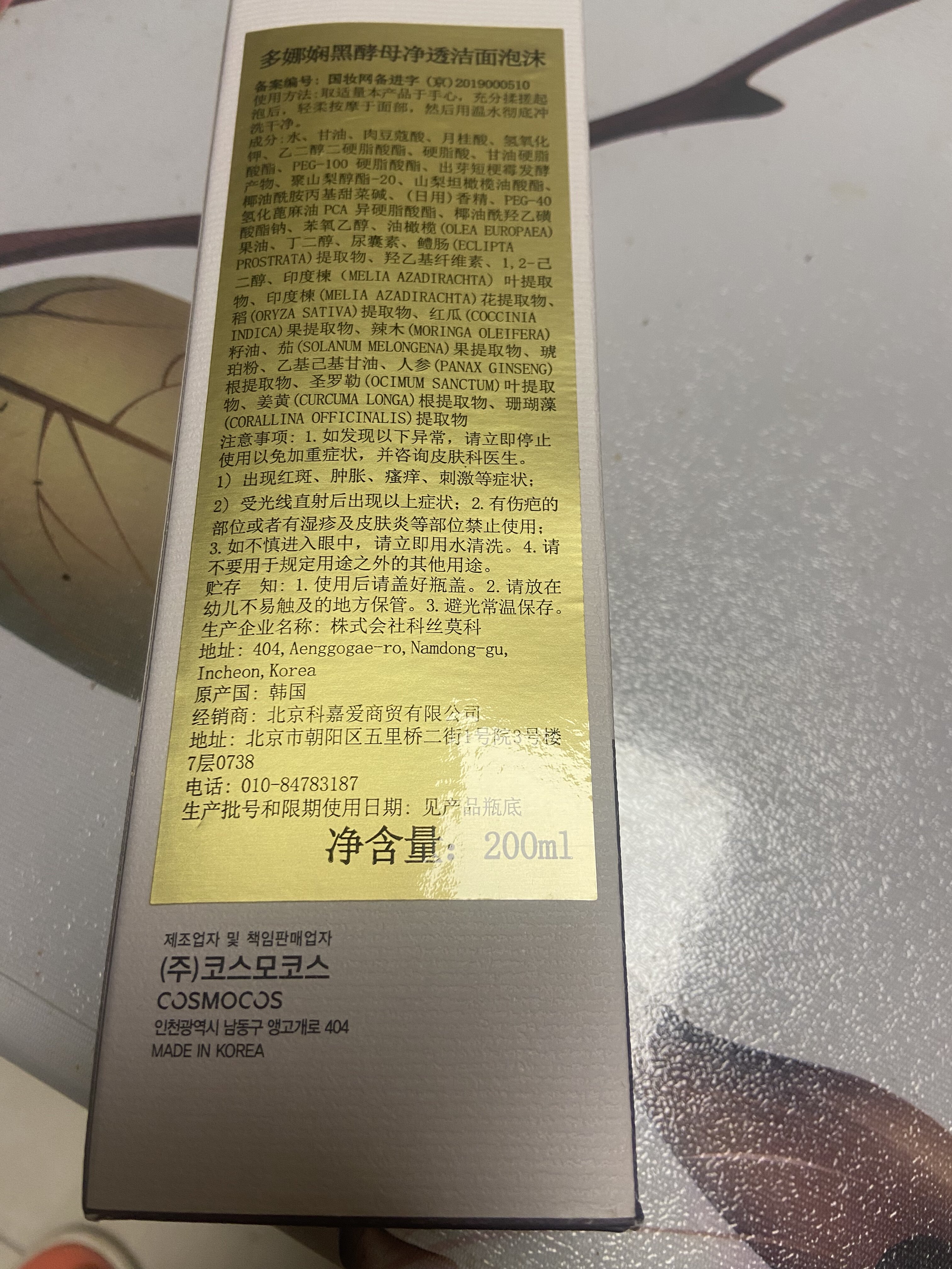 韩国多娜娴danahan黑酵母净透洁面泡沫200ml深层清洁保湿洗面奶
