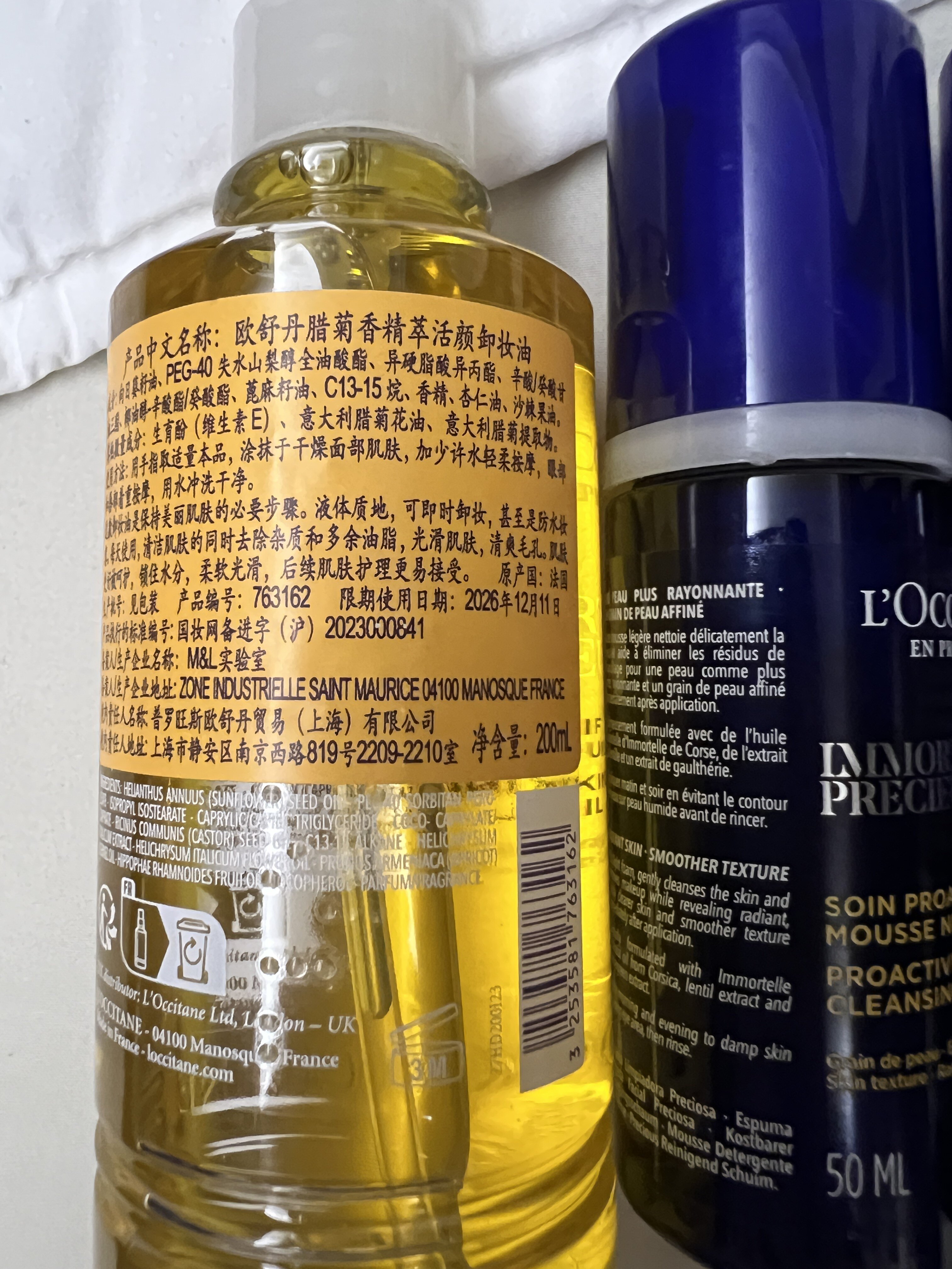 欧舒丹腊菊香精萃活颜卸妆油200ml补水滋