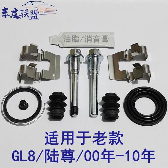 Buick Old GL8/Luzun 후면 브레이크 서브 펌프 수리 가방 캘리퍼 나사 가이드 핀 먼지 방향 슬리브 오일 씰 스프링 Buick Old GL8/Luzun 후면 브레이크 서브 펌프 수리 가방 캘리퍼 나사 가이드 핀 먼지 방향 슬리브 오일 씰 스프링