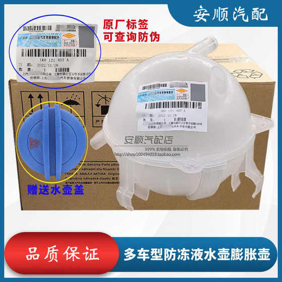 Adapted to Yedi Golf 6 New Patiguan Magotan CC Beetle Scoop Antifreeze Kettle Coolant Kettle
Adapted to Yedi Golf 6 New Patiguan Magotan CC Beetle Scoop Antifreeze Kettle Coolant Kettle