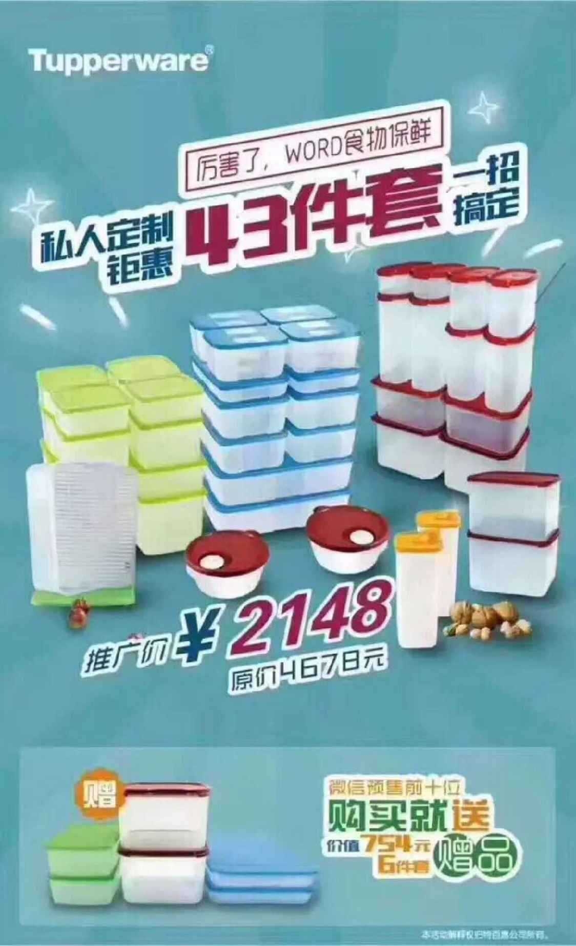 tupperware fresh-keeping box 43-piece set genuine counter