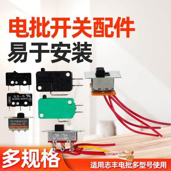 Zhifeng 6C electric screwdriver switch accessories 4C electric batch forward and reverse switch driver 3C start micro switch 802
Zhifeng 6C electric screwdriver switch accessories 4C electric batch forward and reverse switch driver 3C start micro switch 802