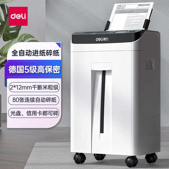 DELI 14500 지능형 다기능 전기 종이 파쇄기 대형 비즈니스 사무소 자동 5 레벨 기밀 유지 크러셔 DELI 14500 지능형 다기능 전기 종이 파쇄기 대형 비즈니스 사무소 자동 5 레벨 기밀 유지 크러셔