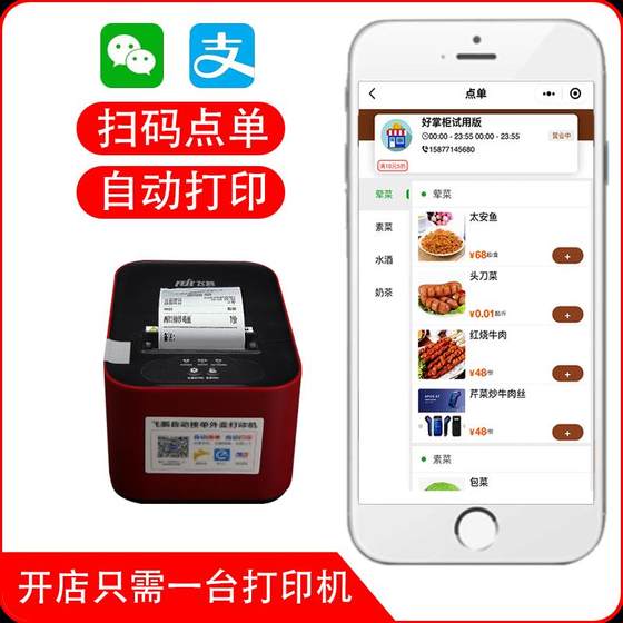 식품 시스템 테이크 아웃 미니 프로그램 QR 코드 주문 소프트웨어 케이터링 프린터 Alipay 금전 등록 식품 시스템 테이크 아웃 미니 프로그램 QR 코드 주문 소프트웨어 케이터링 프린터 Alipay 금전 등록