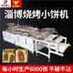 Xingtai Barbecue Small Cakes Zibo Small Cake Machinery 96275 완전 자동 소형 케이크 기계 프레스 플로우 머신 워터 라인 케이크 기계 Xingtai Barbecue Small Cakes Zibo Small Cake Machinery 96275 완전 자동 소형 케이크 기계 프레스 플로우 머신 워터 라인 케이크 기계