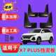 2024 Changan X7Plus 펜더 특수 오리지널 프론트 및 리어 휠 수정 액세서리 펀칭 진흙 가죽에 적용 2024 Changan X7Plus 펜더 특수 오리지널 프론트 및 리어 휠 수정 액세서리 펀칭 진흙 가죽에 적용