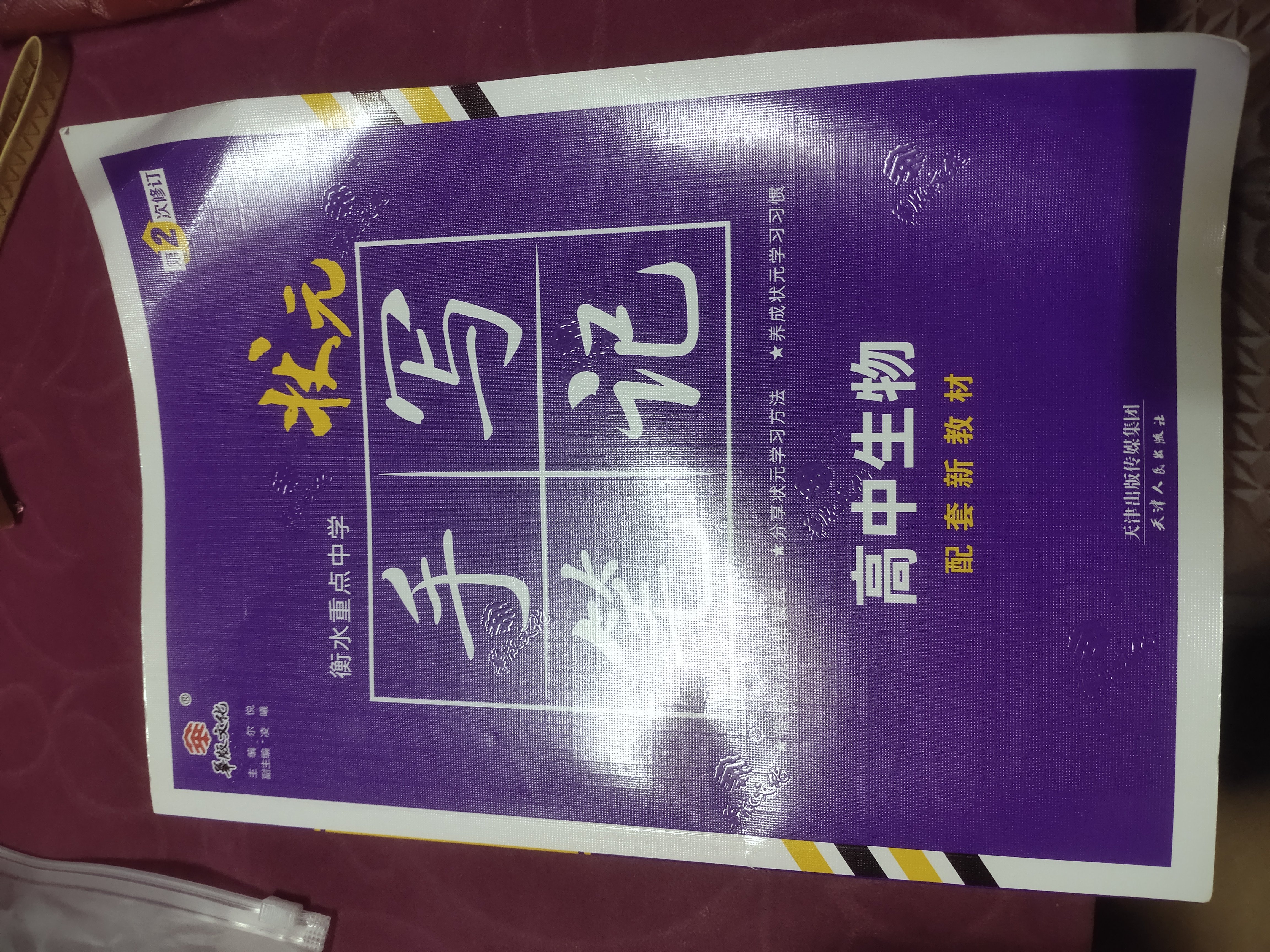 2024新版衡水重点中学状元手写笔记购买心得