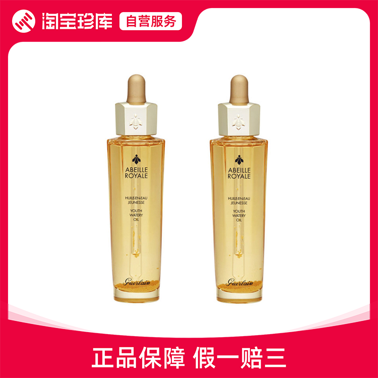 娇兰 帝皇蜂姿赋妍黄金复原蜜两支装 50ml*2/30ml*2