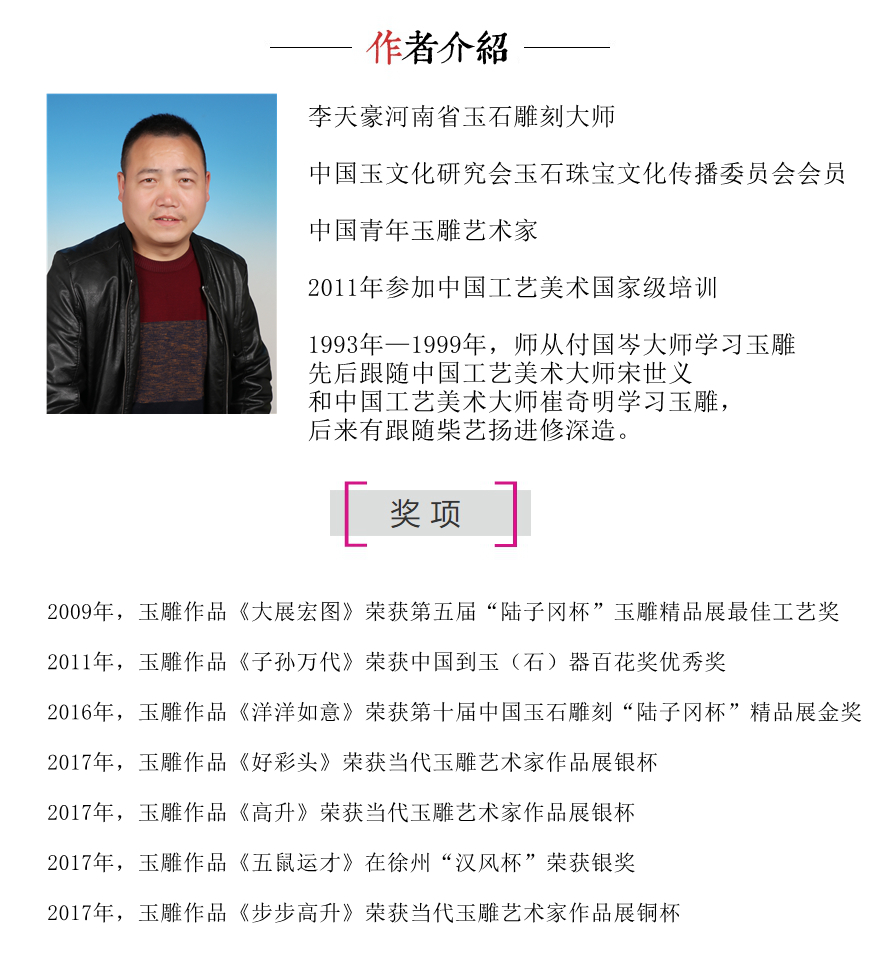 【520】河南省玉石雕刻大师李天豪和田玉籽料招财貔貅吊坠