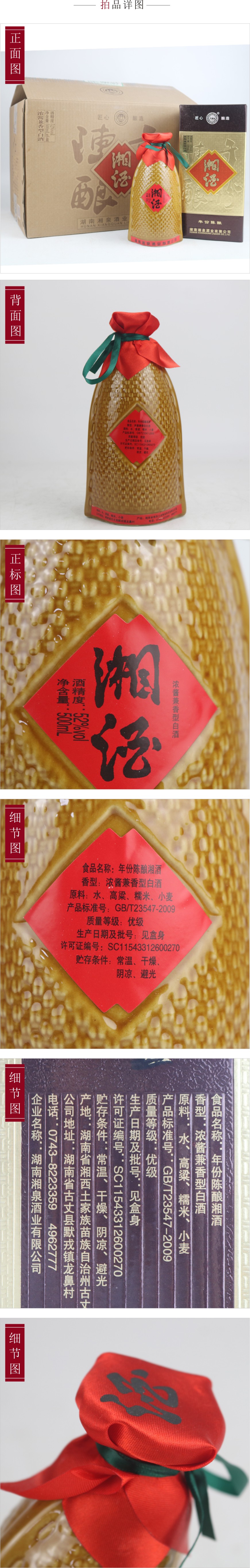 2015年湘酒(年份陈酿)52度 浓酱兼香型500ml 6瓶 名酒收藏拍卖