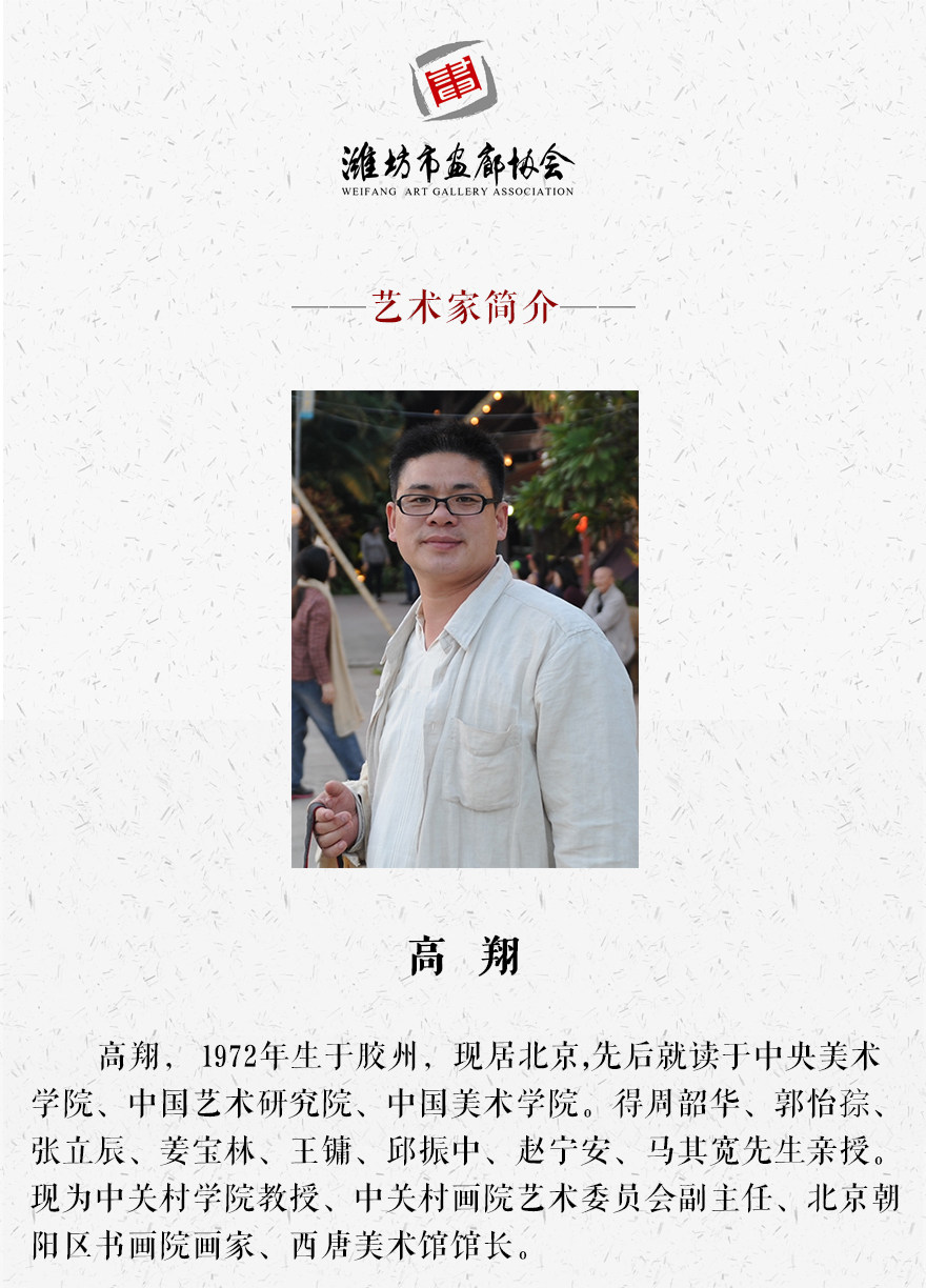 高翔教授4平尺精品《多子图》西唐美术馆馆长