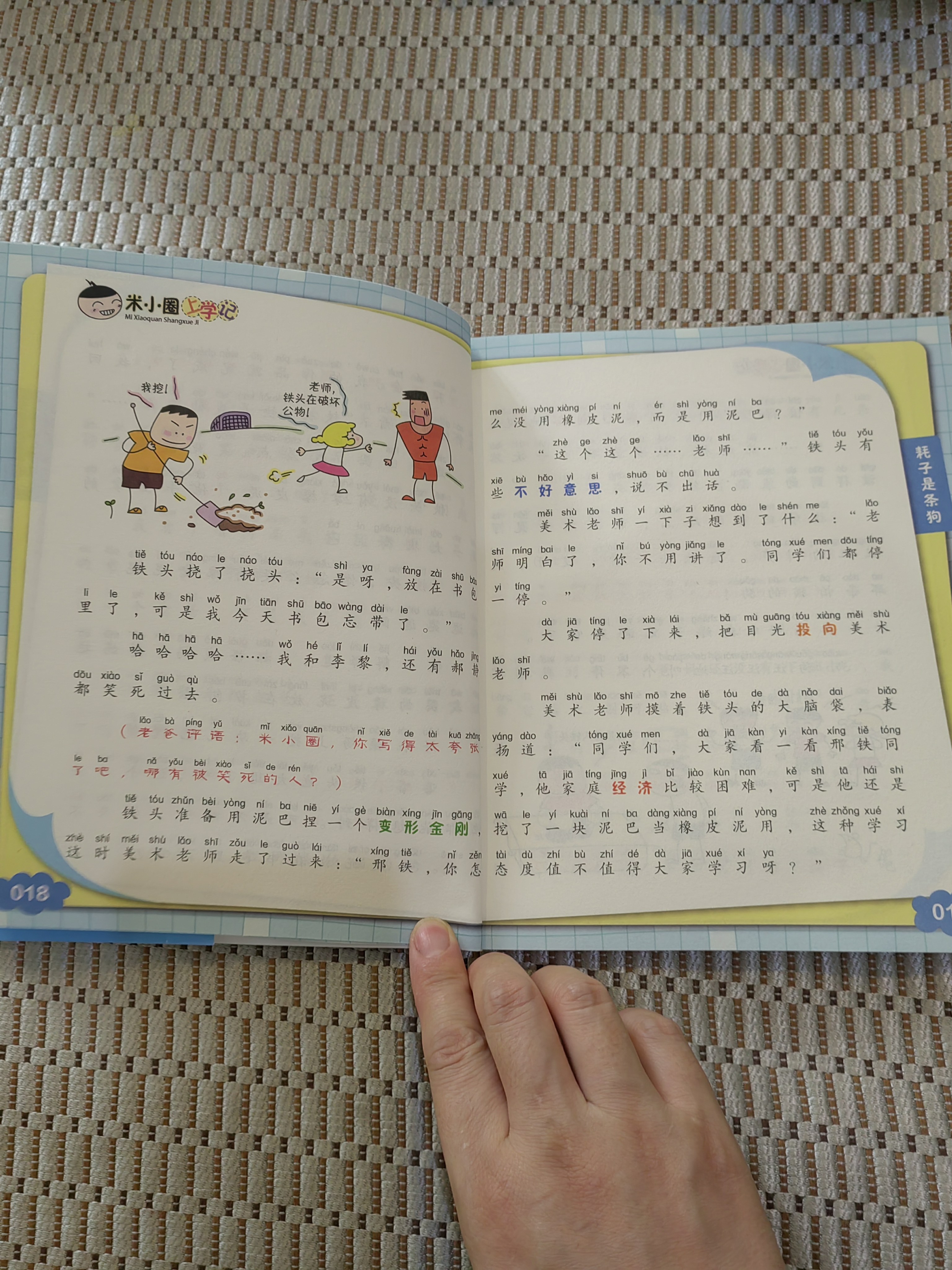 米小圈上学记一年级全套4册校园童话故事什么好