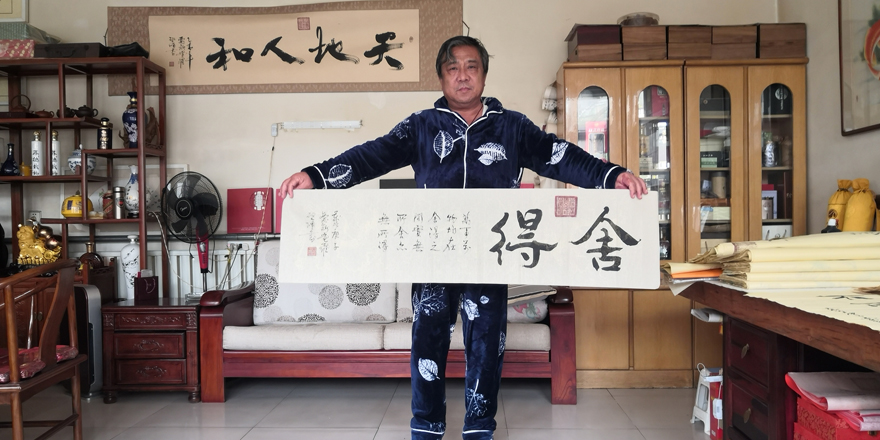 上新 爱新觉罗.启顺《舍得》皇家书法字画 字画拍卖 书房 手写