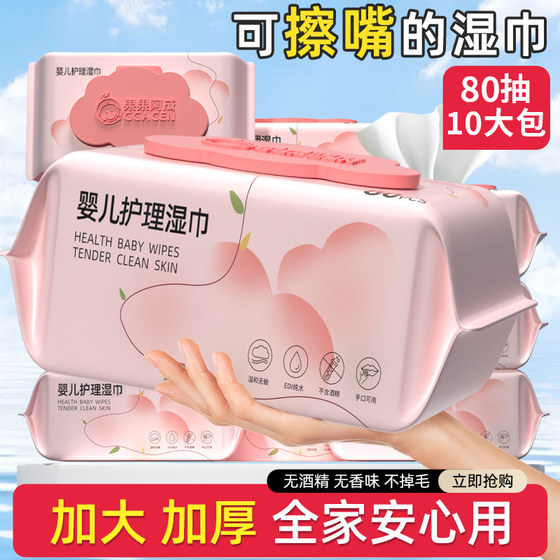 Affordable wet tissue special for children's hands, babies, and toddlers, big bags, newborn mouth, 3 wet wipes, farts, 80 family pumps
Affordable wet tissue special for children's hands, babies, and toddlers, big bags, newborn mouth, 3 wet wipes, farts, 80 family pumps
