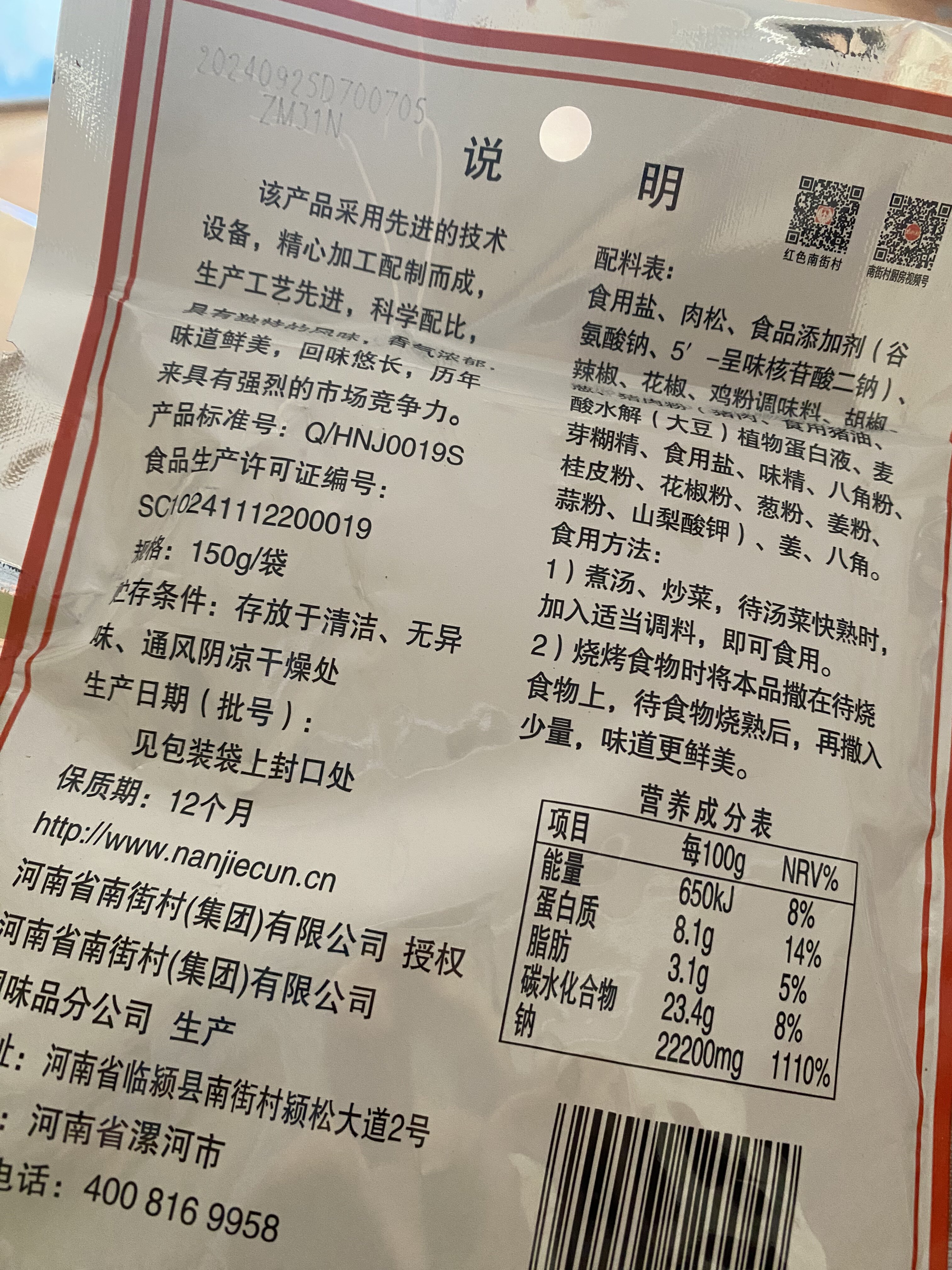 150g每袋正品南德南街村调味料调味品麻辣珍味烧烤炒菜