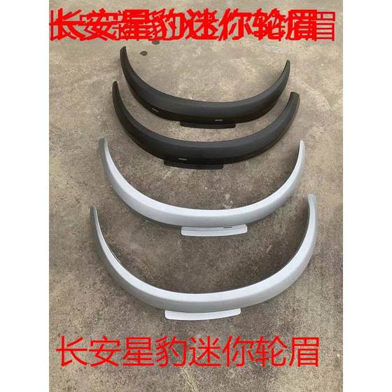 Chang'an Star Leopard Mini New Leopard Front Wheel Eybrow Chang'an New Leopard Mini Leopard 눈썹 휠 허브 장식에 적합합니다. Chang'an Star Leopard Mini New Leopard Front Wheel Eybrow Chang'an New Leopard Mini Leopard 눈썹 휠 허브 장식에 적합합니다.