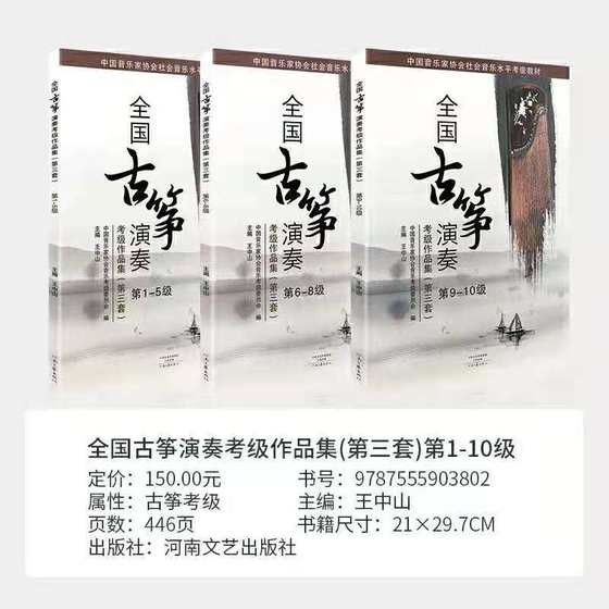 Wang Zhongshan Guzheng 등급 교과서의 세 번째 세트 Wang Zhongshan Guzheng 등급 교과서의 세 번째 세트