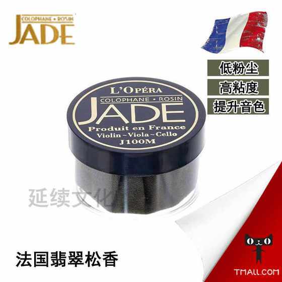 프랑스 수입 Jade Dust Jade 환경 보호 바이올린 첼로 Erhu Rosin Children 's Rosin 프랑스 수입 Jade Dust Jade 환경 보호 바이올린 첼로 Erhu Rosin Children 's Rosin