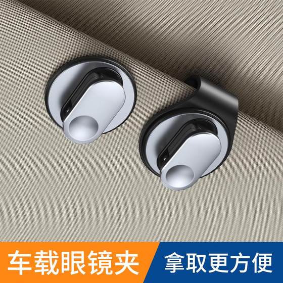 Car glasses clips with sunglasses clips in the car, sunlight bracket, sun visor storage card certificate
Car glasses clips with sunglasses clips in the car, sunlight bracket, sun visor storage card certificate