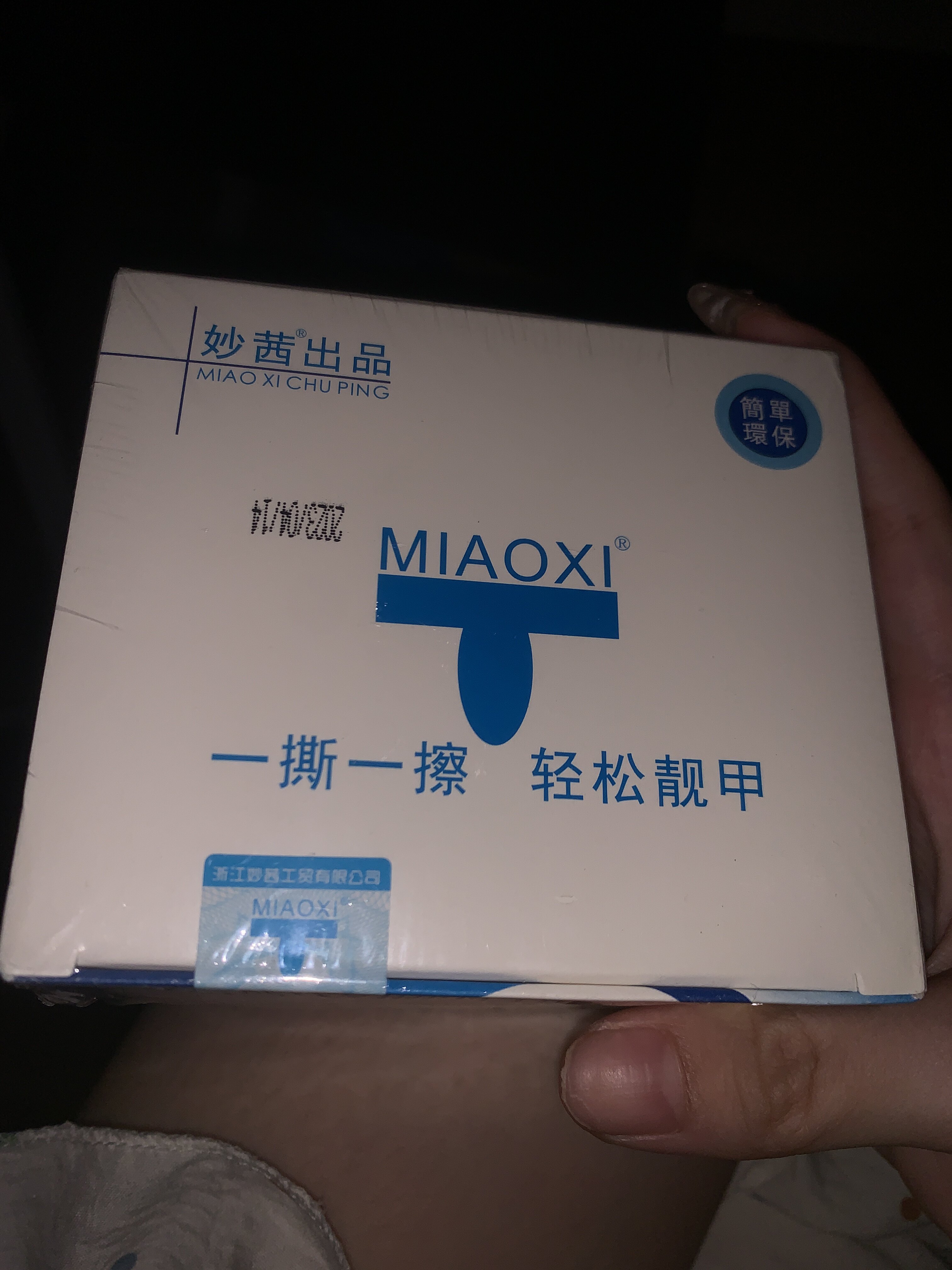妙茜卸甲包卸甲神器美甲专用卸甲油胶指甲专用清洁片包环保不伤手评价