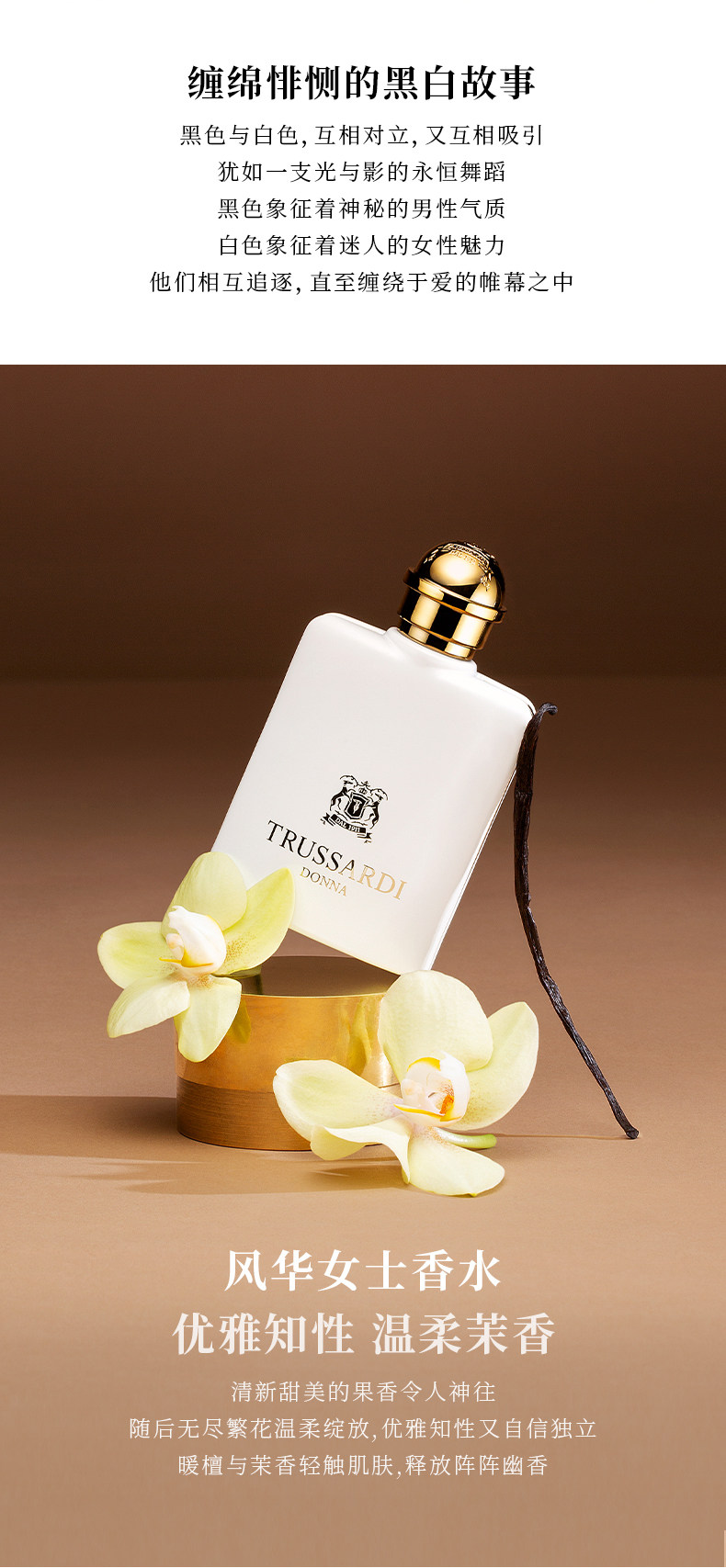 trussardi杜鲁萨迪 风华女士浓香水 edp 30ml/50ml/100ml