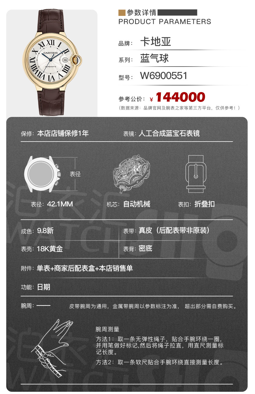 热门款[9.8新]卡地亚蓝气球18k黄金自动机械手表男士腕表w6900551