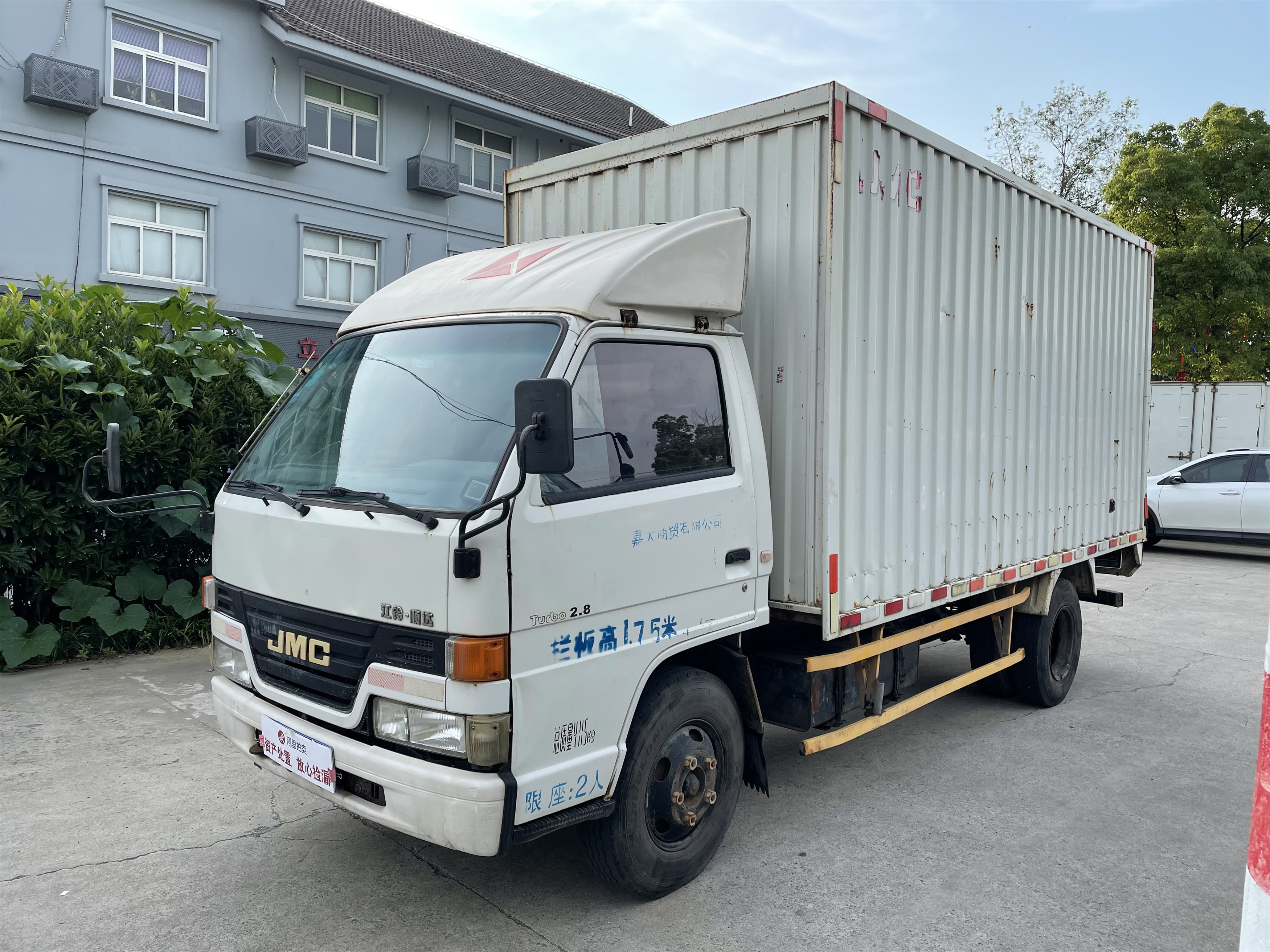 2米厢式货车 国四 非营运 - 资产处置 - 阿里资产