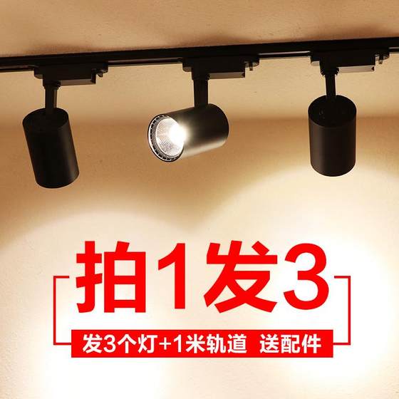 Three-color light changing track light LED spotlight clothing store commercial living room hanging rod open-mounted cob guide rail single light full set
Three-color light changing track light LED spotlight clothing store commercial living room hanging rod open-mounted cob guide rail single light full set