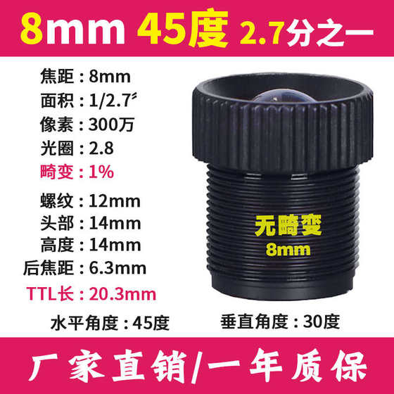 5 백만 8mm 고화질 적외선 850 변형없이 45 도의 좁은 대역 1/2.5 산업용 카메라 M12 렌즈 5 백만 8mm 고화질 적외선 850 변형없이 45 도의 좁은 대역 1/2.5 산업용 카메라 M12 렌즈
