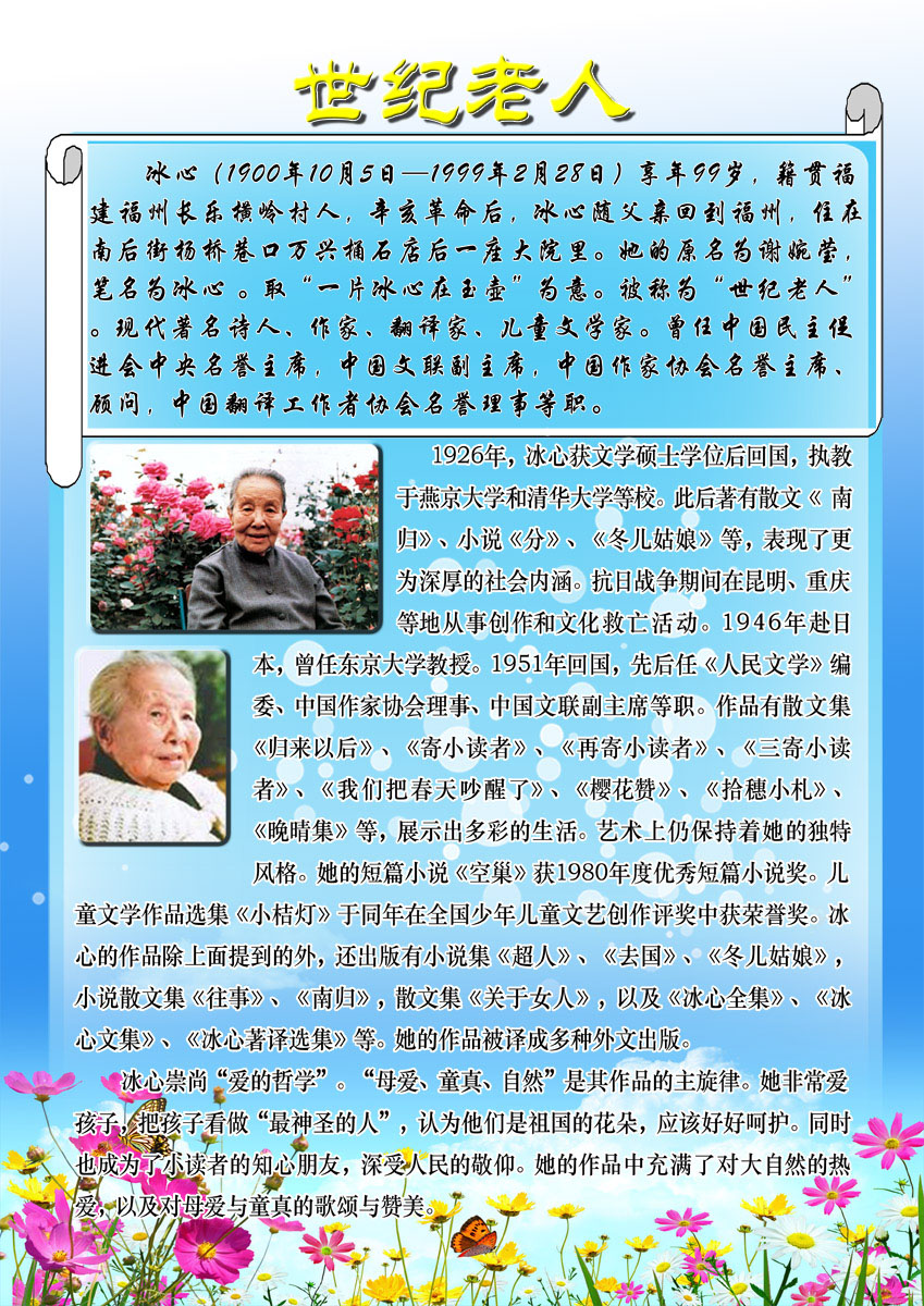 28素材名人名言格言海报展板866冰心海报印制