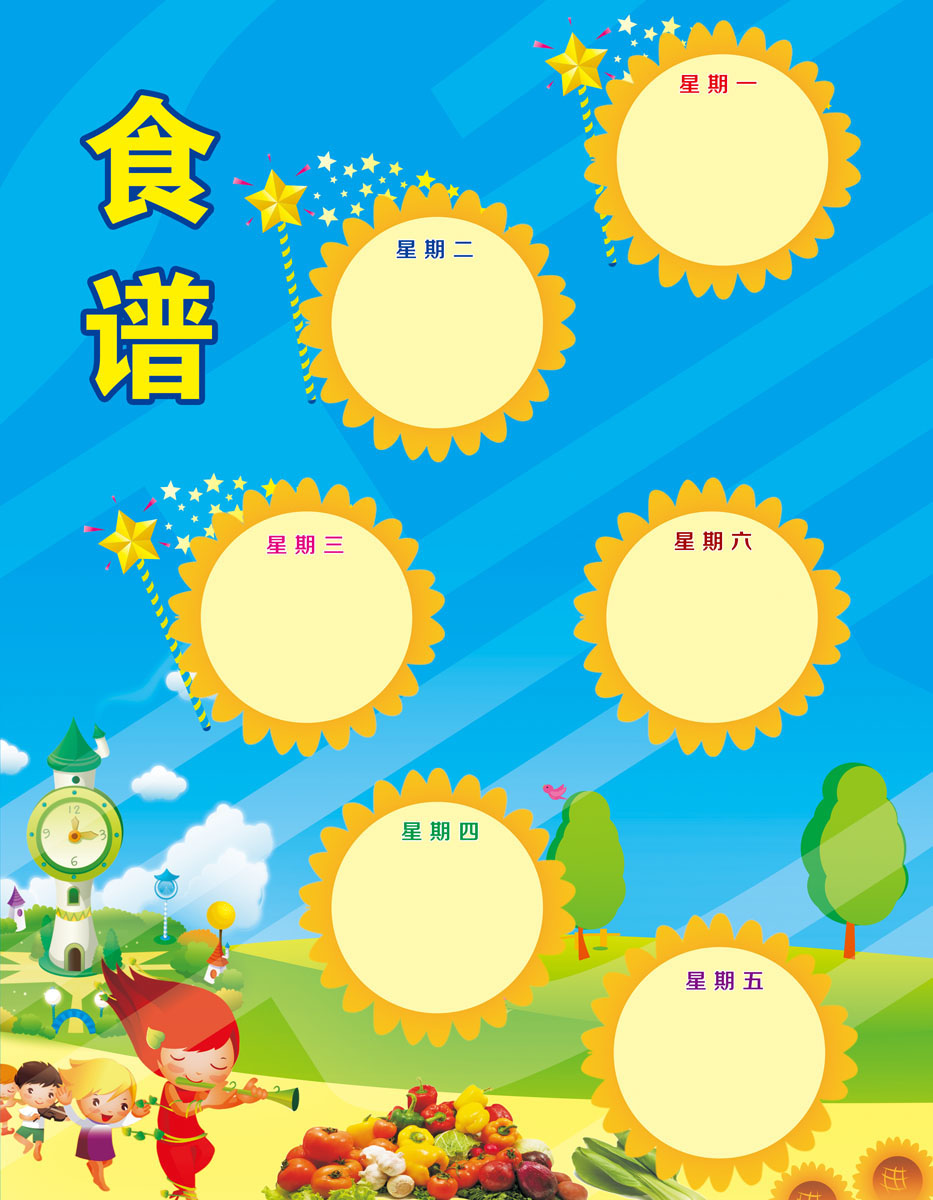 657海报印制展板素材550幼儿园一周食谱公示栏