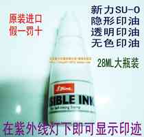 Sony seal SU-0 invisible print oil colorless print oil transparent print oil anti-counterfeiting print oil 28 ml of large bottle
