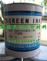 ABSPVC PC plexiglass polystyrene leather beef fascia bright silk screen printing ink-Red