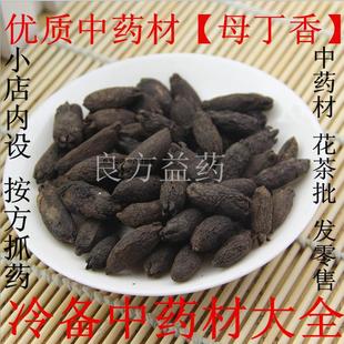 中药材野生母丁香丁香高质量好另有齐全50克料酒公含量丁香货物丁香钓鱼图片
