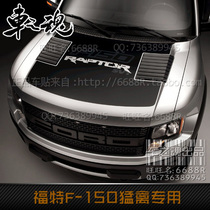 Ford Raptor F-150 Engine Cover Car Sticker Cloth Hood Sticker Head Cover Decorative Modified Film