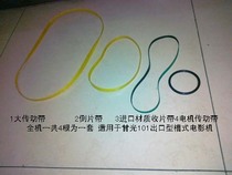 16MM GAN GUANG 101 FILM MACHINE DRIVE BELT