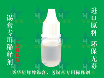 Special SMT tin paste thinner USA imported environmentally friendly non-toxic raw materials