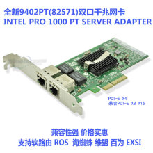 Intel pro 1000 expi9402pt(82571)PCI-E x4双口千兆服务器网卡