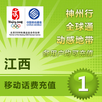 Jiangxi mobile 1 yuan mobile phone bill automatic fast recharge Mobile Unicom telecom recharge center on behalf of charging