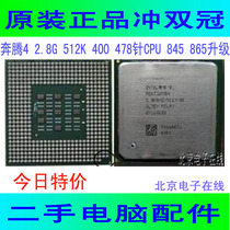 Totem P4 2 8G RMB18 2 6G 12 512K 400478 Northwood 2 5G 11