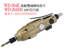 Promotion Pneumatic Tools Pneumatic Screwdriver Wenting WD-204E Pneumatic Wind Screwdriver
