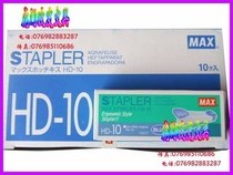 Japanese Meikshi HD-10 Booking Machine MAX HD-10 Booking Machine 10# Small Booking Machine