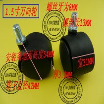 Thickened 1 5 inch silk tooth universal wheel computer chair wheel desk wheel furniture caster wheel swivel chair wheel