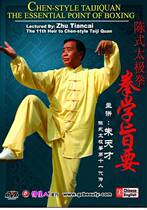 (Traditional Martial Arts: Jugenius Chen-style Taijiquan Boxer Enjoy 3DVD