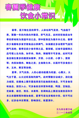 494办公贴画海报展板素材2五九四台爱卫会春夏季健康饮食小常识