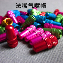 Bicycle air nozzle cap Anode air nozzle cap French air nozzle cap Mountain bike air nozzle cap unit price