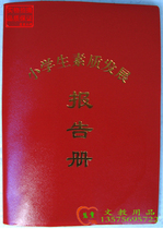 Crown Crown Loss Results Single Small Development Album of High School Students Quality Report Book of Hui Tong Model 22166